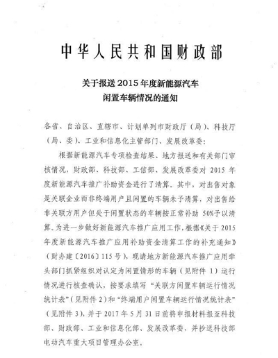 超5萬輛新能源汽車涉及閑置問題？四部委要求地方政府做最終核實.jpg