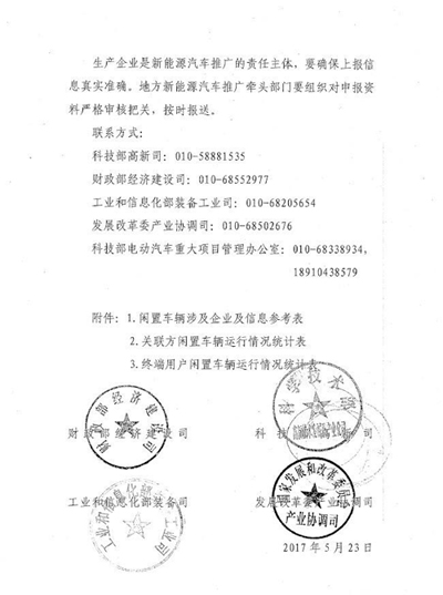 超5萬輛新能源汽車涉及閑置問題？四部委要求地方政府做最終核實01.jpg