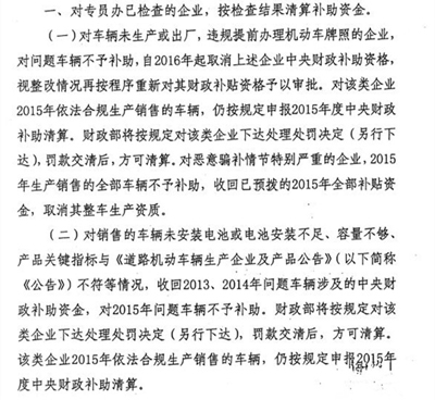 超5萬輛新能源汽車涉及閑置問題？四部委要求地方政府做最終核實04.jpg