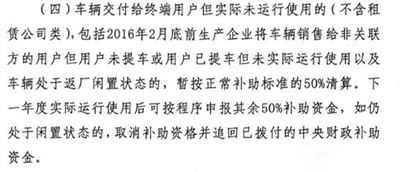 超5萬輛新能源汽車涉及閑置問題？四部委要求地方政府做最終核實05.jpg