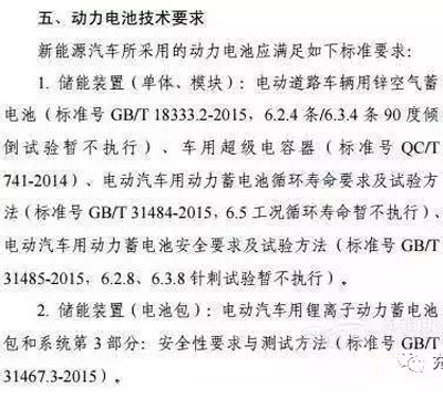重磅！2017上半年新能源汽車地補政策匯總06.jpg