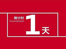 投票倒計時1天！ 評選企業榜樣 鑄就行業風向