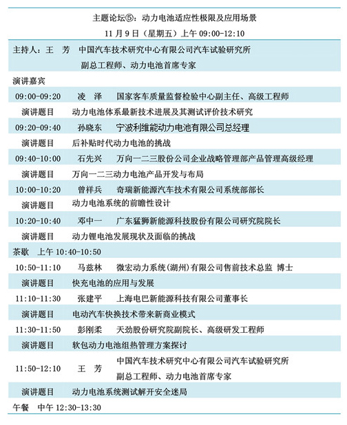 重磅發布！“鋰想”第三屆動力電池應用國際峰會(CBIS2018)詳細議程速覽
