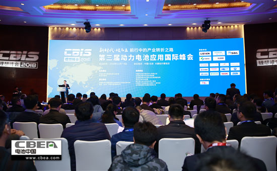 盛會來襲！“鋰想”2018第三屆動力電池應用國際峰會（CBIS2018）在京開幕