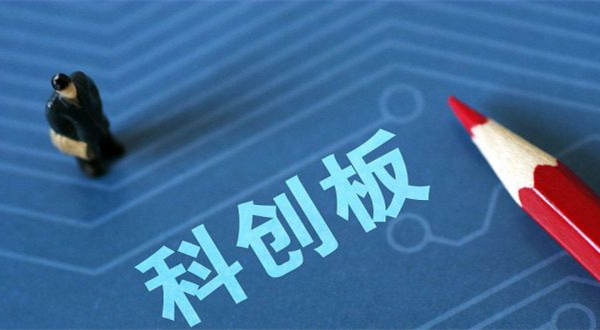 杭可科技提交注冊、容百科技過會 科創板助力鋰電業發展