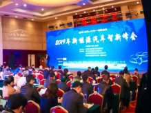 重磅！《節能與新能源汽車年鑒》發行十周年 2019新能源汽車智新峰會在京舉行