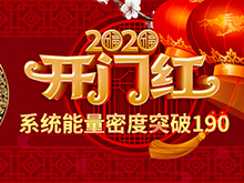 Li+研究│2020開門紅：動力電池系統能量密度突破190！