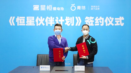 星恒與滴滴旗下青桔騎行達成戰略合作，青桔正式加盟《恒星伙伴計劃》