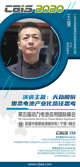 曝光！天勁股份將如何構筑固態電池安全“防火墻”？