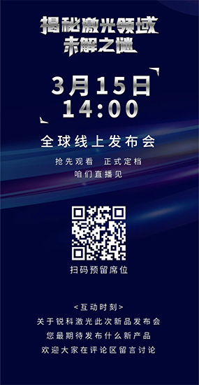 新品搶先看！銳科激光銷量暴漲之外還有哪些技術突破？