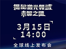 新品搶先看！銳科激光銷量暴漲之外還有哪些技術突破？