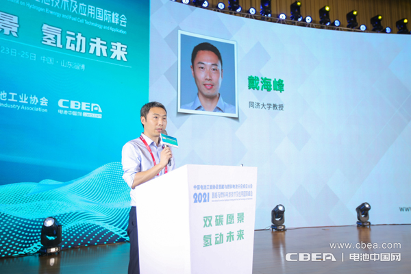 同濟大學教授戴海峰主持“雙碳目標下氫燃料電池材料、技術創新與應用”主題論壇