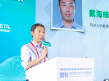 同濟大學教授戴海峰主持“雙碳目標下氫燃料電池材料、技術創新與應用”主題論壇