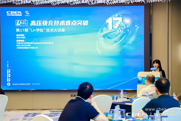 高壓快充技術難點突破路在何方？第17期“Li+學社”大講堂在廣州舉辦
