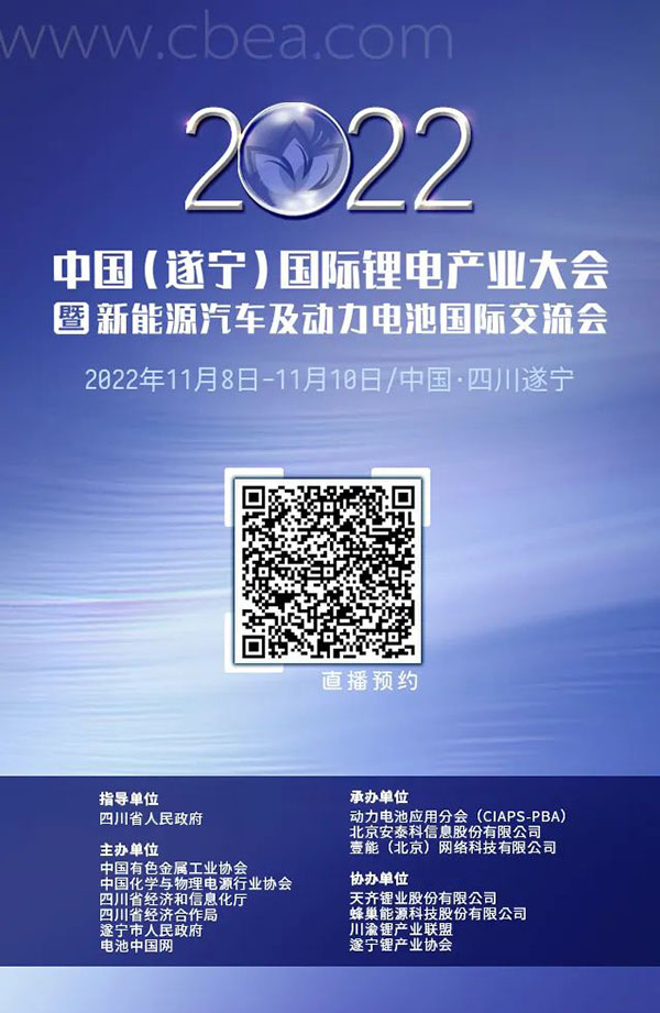 開幕在即！鋰電產業大會亮點多多 先睹為快