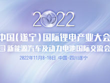 開幕在即！鋰電產業大會亮點多多 先睹為快