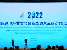 齊聚鋰都，2022中國(遂寧)國際鋰電產業大會開幕