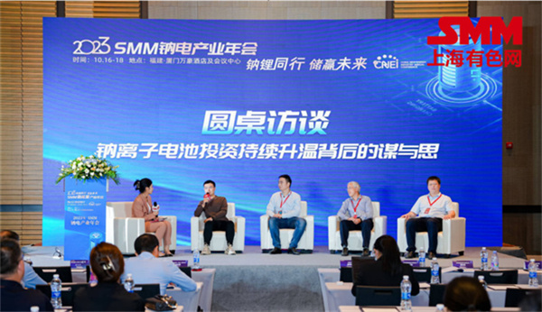 10月18日，由上海有色網（SMM）主辦的2023年中國新能源產業年會在廈門圓滿落幕！