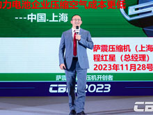 薩震程紅星：薩震空壓機節能30%，為鋰電企業裝上“國產肺”