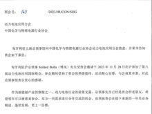 匈牙利駐上?？傤I事館給動力電池應用分會的感謝信