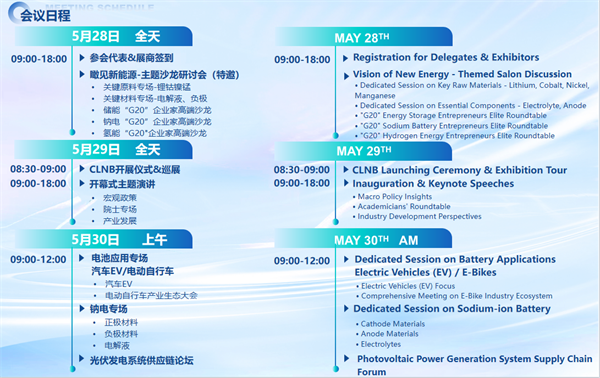 智啟雙碳，綠動未來！CLNB 2024新能源產業博覽會邀您5月相約蘇州