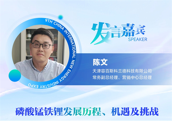 【嘉賓揭秘】2024新能源行業：大發展還是大洗牌？來CLNB，聽發言嘉賓獨到見解！