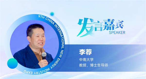 【嘉賓揭秘】2024新能源行業：大發展還是大洗牌？來CLNB，聽發言嘉賓獨到見解！