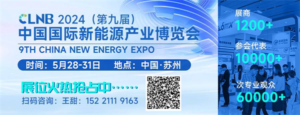 【嘉賓揭秘】2024新能源行業：大發展還是大洗牌？來CLNB，聽發言嘉賓獨到見解！