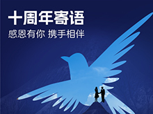寄語｜攜手前行，共創新能源美好明天<br>——賀電池中國網上線十周年