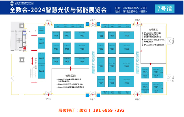 官宣！全數會2024智慧光伏與儲能大會暨展覽會即將重磅來襲！
