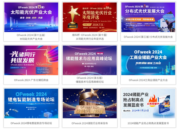 官宣！全數會2024智慧光伏與儲能大會暨展覽會即將重磅來襲！