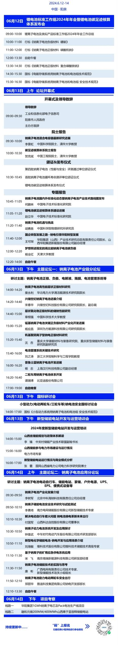 權威鈉電測評！全國第四批鈉電測評通過企業名單即將發布