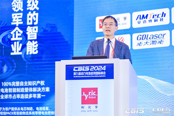 開創產業合作新時代，第九屆動力電池應用國際峰會（CBIS2024）在滬開幕