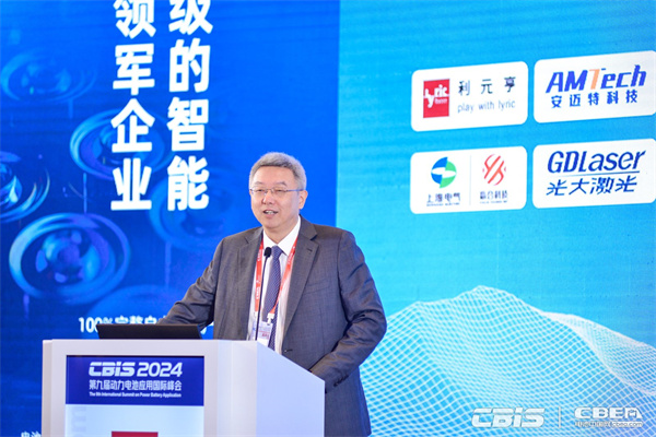 開創產業合作新時代，第九屆動力電池應用國際峰會（CBIS2024）在滬開幕