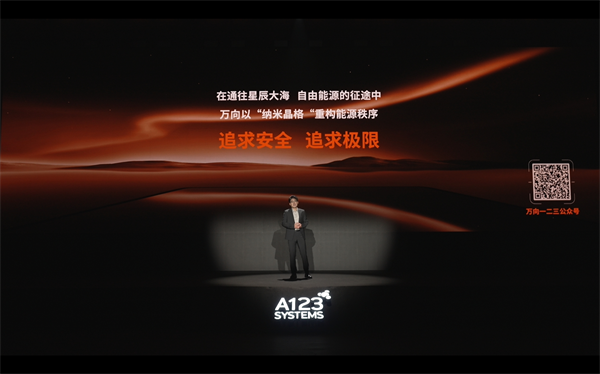 萬向一二三的技術突圍：5分鐘滿充，三新品齊發，讓科技平權