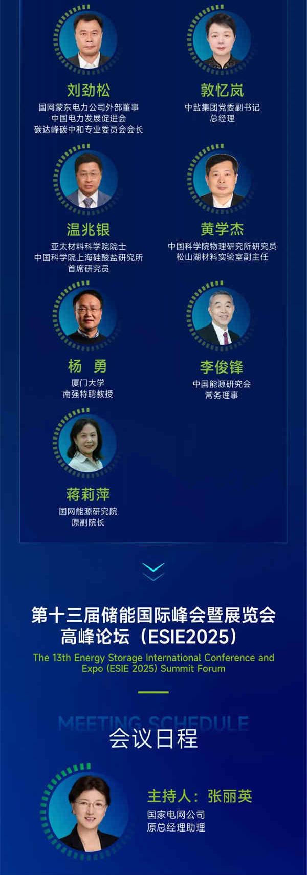 匯聚儲能最強力量！ESIE 2025開幕式日程和嘉賓陣容重磅發布
