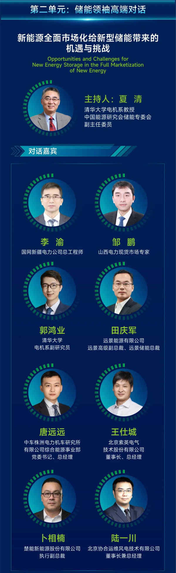 匯聚儲能最強力量！ESIE 2025開幕式日程和嘉賓陣容重磅發布