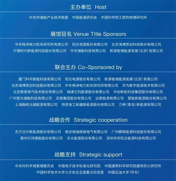 匯聚儲能最強力量！ESIE 2025開幕式日程和嘉賓陣容重磅發布