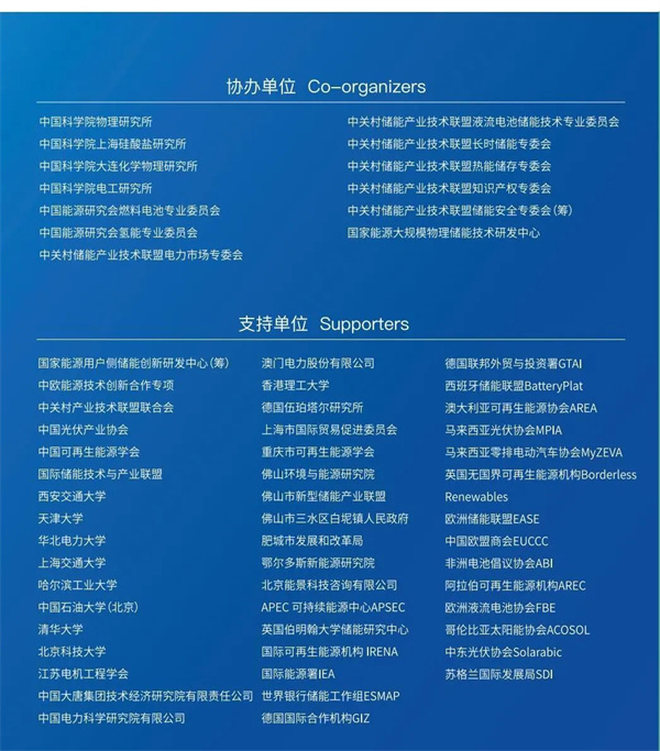 匯聚儲能最強力量！ESIE 2025開幕式日程和嘉賓陣容重磅發布