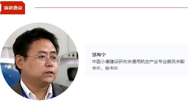 【CIBF同期論壇演講】鄒海寧：電動航空動力電池技術的進步、挑戰與希望 | CIBF2025深圳交流會