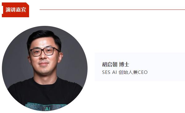 【CIBF同期論壇演講】麻省固能創始人兼CEO胡啟朝：低空經濟關鍵引擎 分子宇宙作為AI4Science在電池行業的首個落地項目