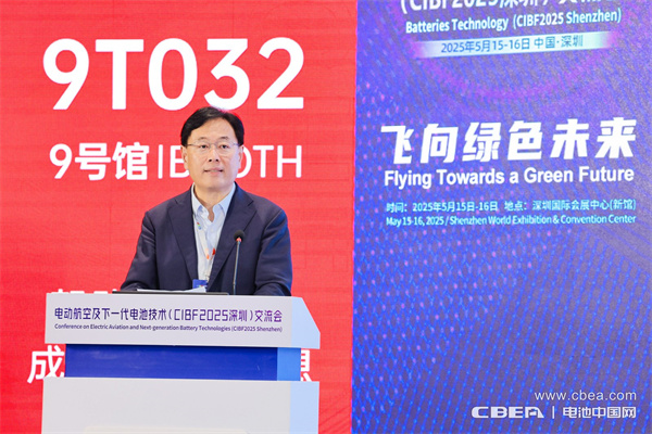 CIBF2025深圳交流會啟幕，以電池技術搶占低空經濟制高點！