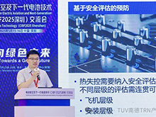 TüV南德亮相深圳CIBF電動航空及下一代電池技術交流會，聚焦 eVTOL 電池國際符合性挑戰